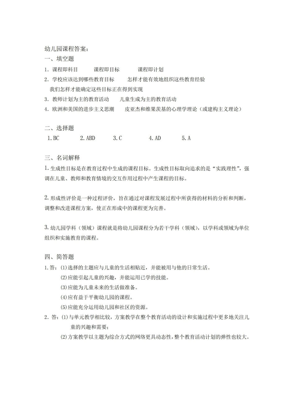 幼儿园课程期末考试试卷附答案.pdf_第3页