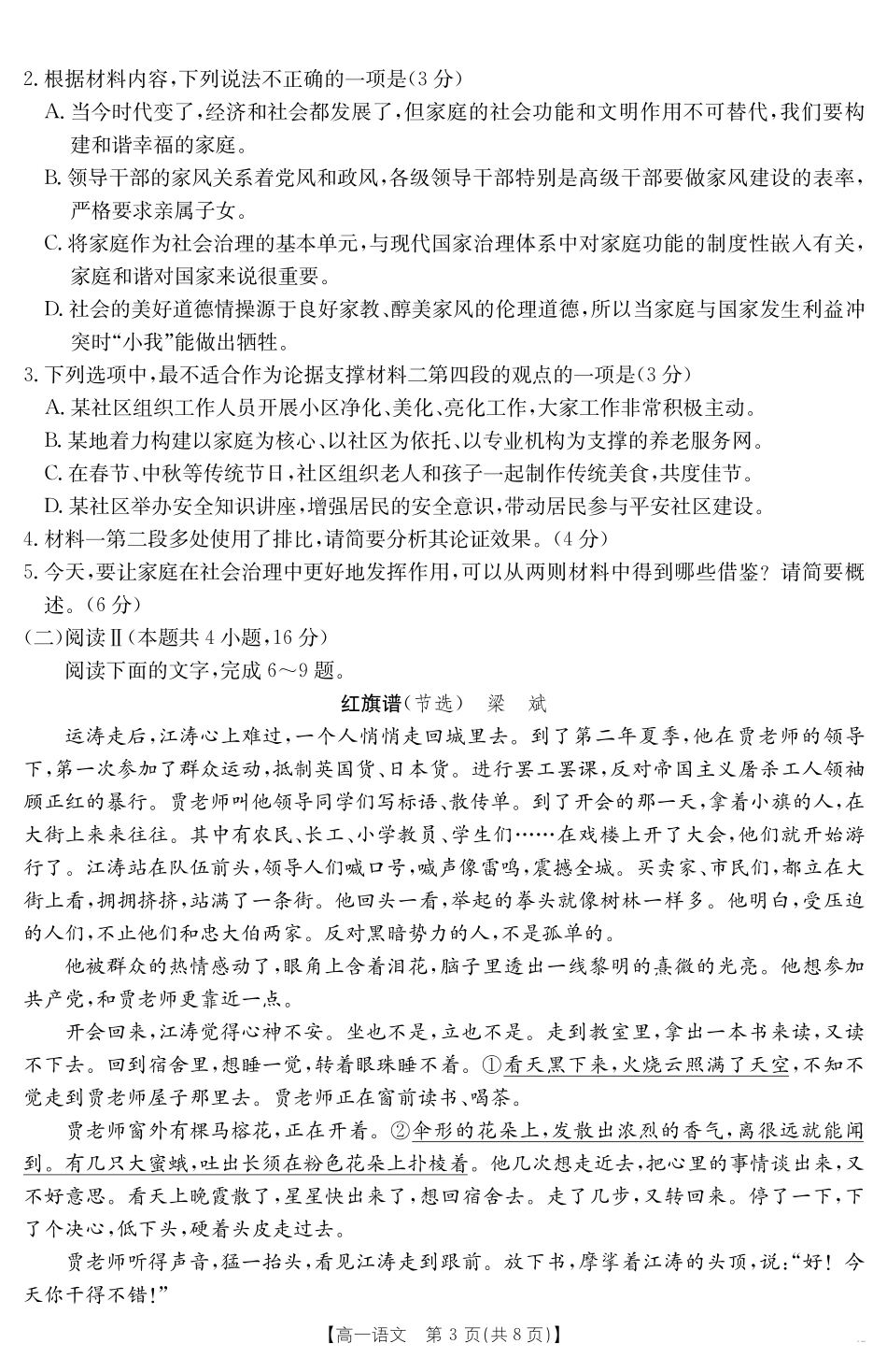语文(568A)试卷【高一期末考】山西省金太阳2024-2025学年高一下学期期末考试(25-568A)(7.2-7.3).pdf_第3页