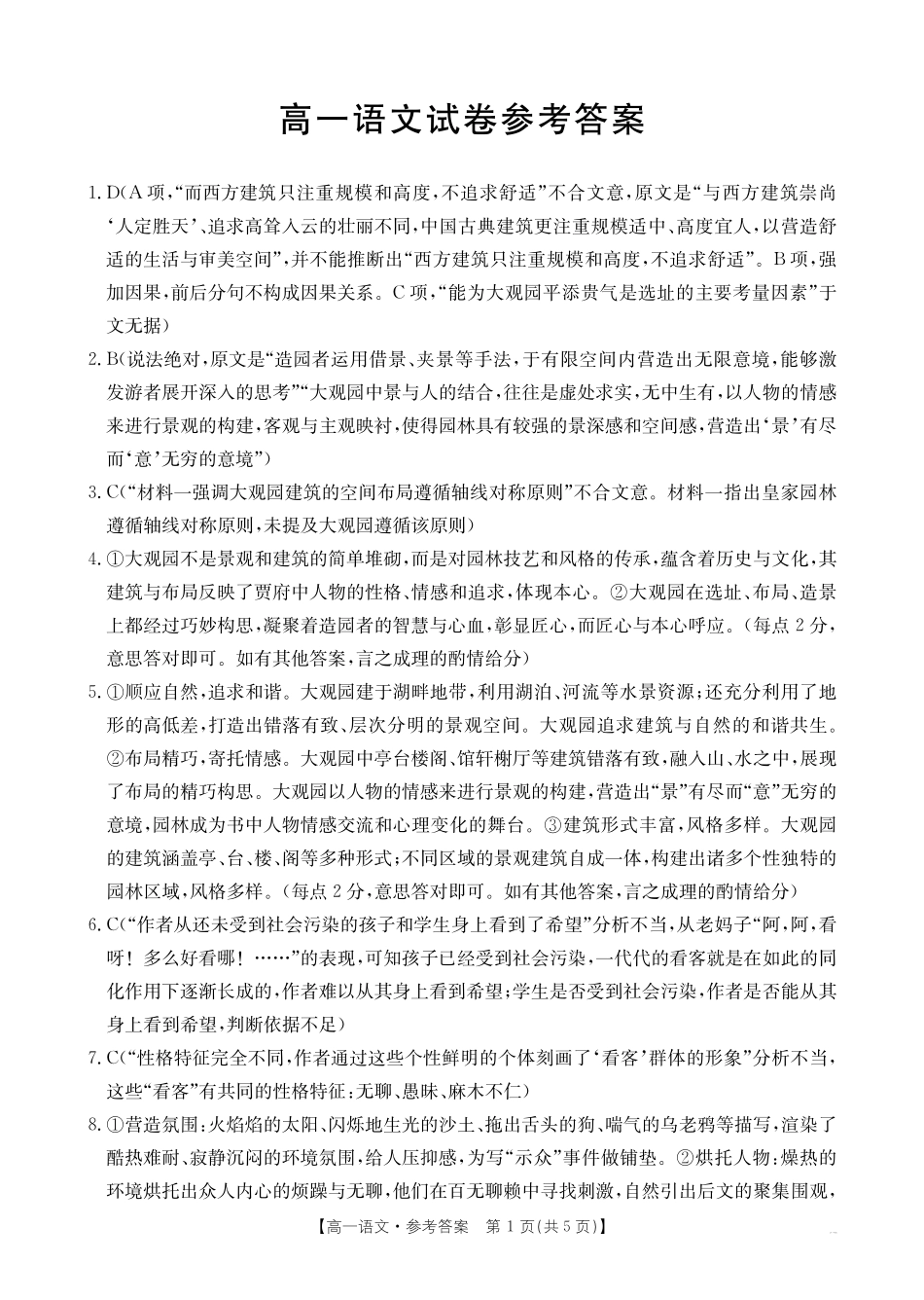语文【金太阳25-562A】试卷答案【高一下期末考】江西省金太阳2024-2025学年高一下学期6月联考（金太阳25-562A）（6.29-6.30）.pdf_第1页