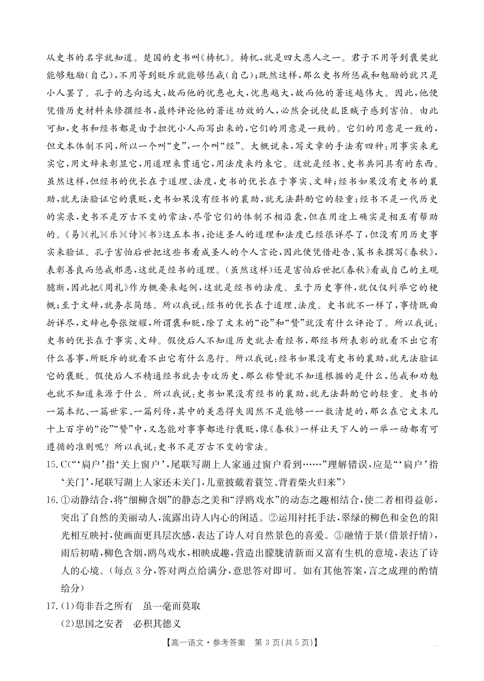 语文【金太阳25-562A】试卷答案【高一下期末考】江西省金太阳2024-2025学年高一下学期6月联考（金太阳25-562A）（6.29-6.30）.pdf_第3页