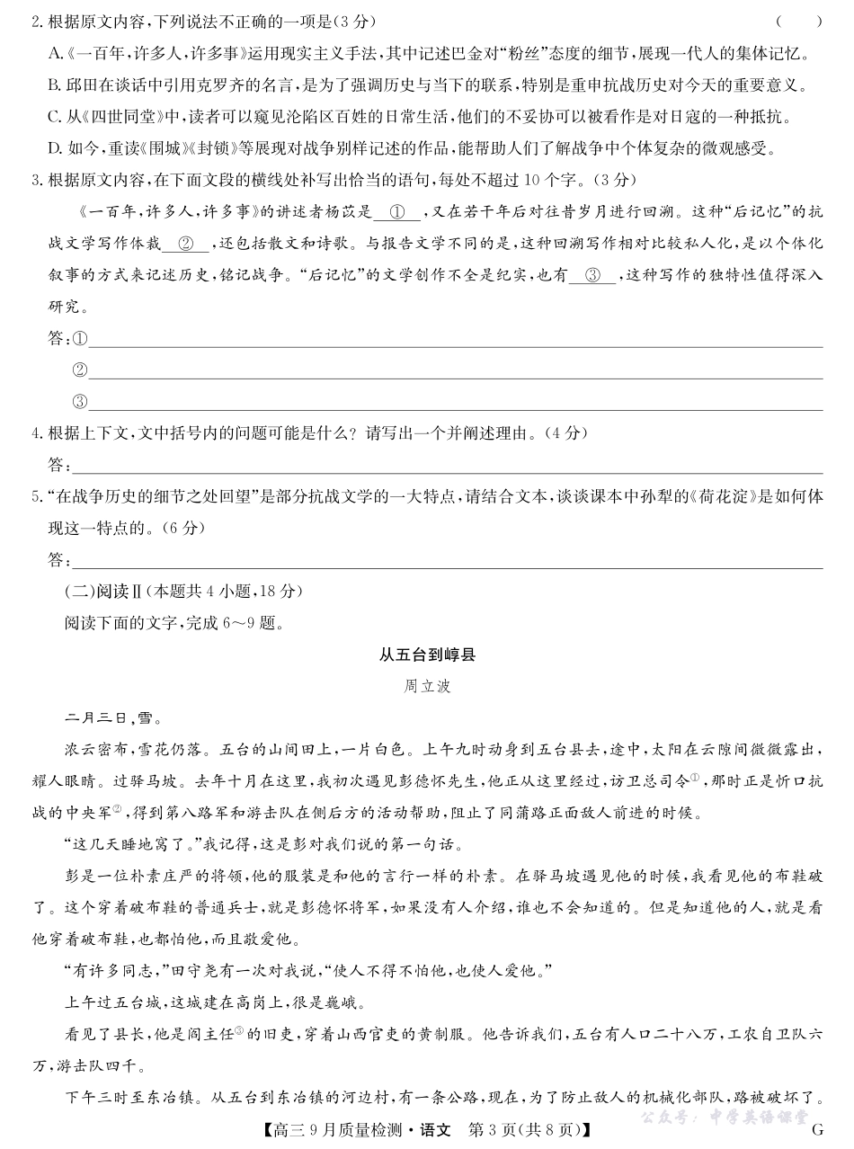 语文-10月10日质量检测(G).pdf_第3页