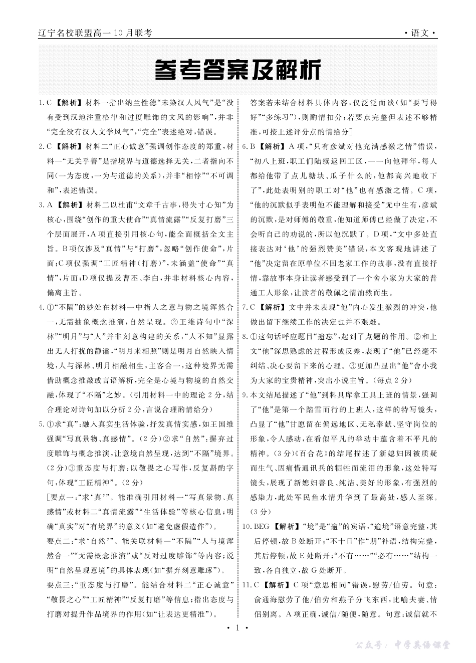 语文2025年辽宁高一10月联考答案.pdf_第1页