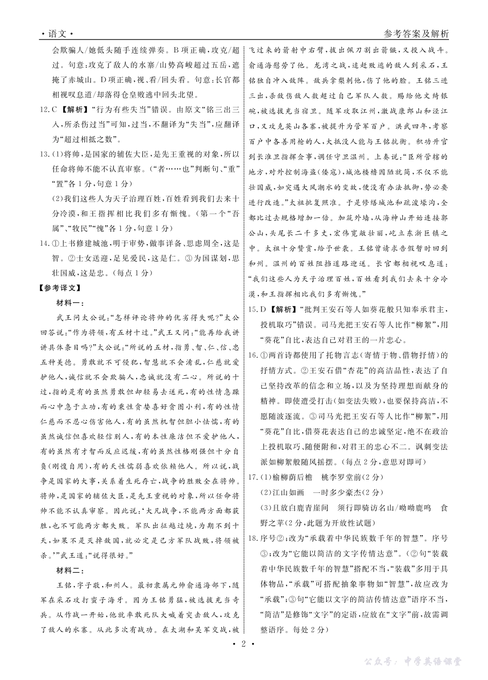 语文2025年辽宁高一10月联考答案.pdf_第2页