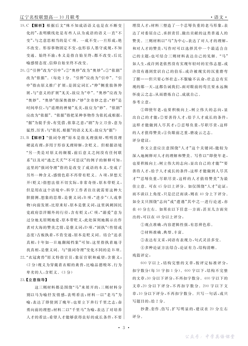 语文2025年辽宁高一10月联考答案.pdf_第3页