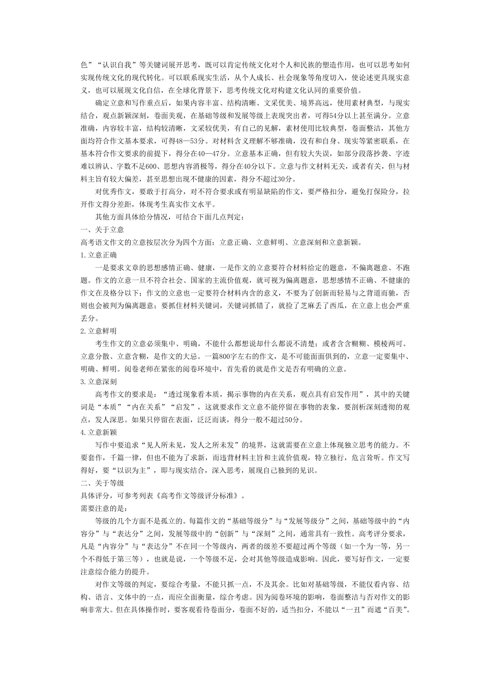 语文-安徽9月高二秋季检测评分细则.pdf_第2页