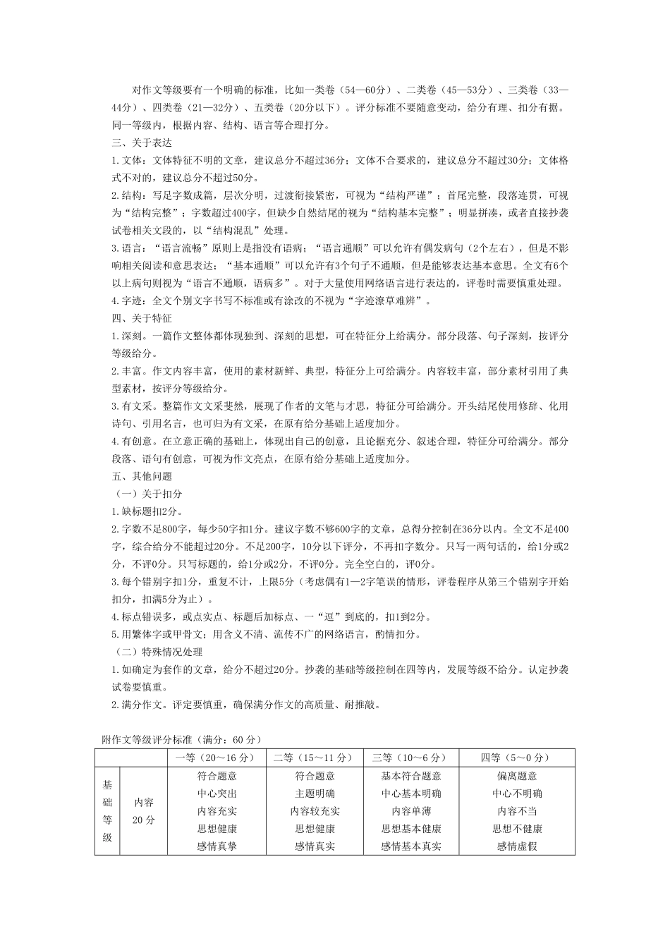 语文-安徽9月高二秋季检测评分细则.pdf_第3页