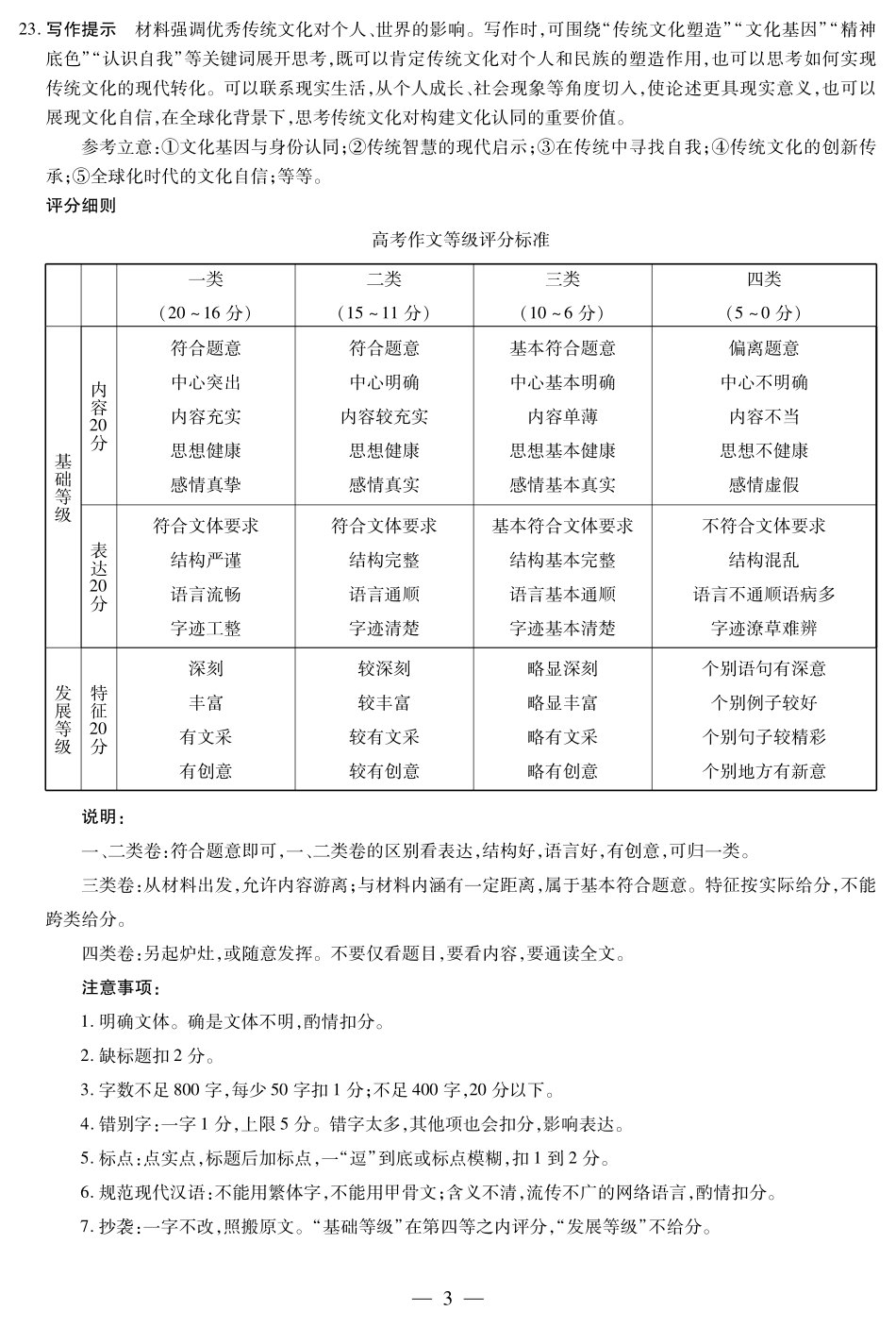 语文安徽高二9月秋季检测简答.pdf_第3页