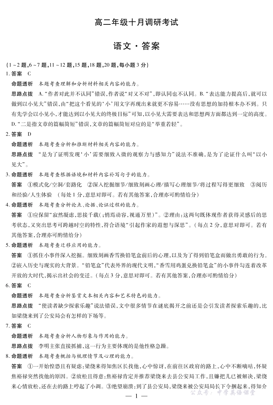 语文安徽高二年级十月调研考试答案.pdf_第1页