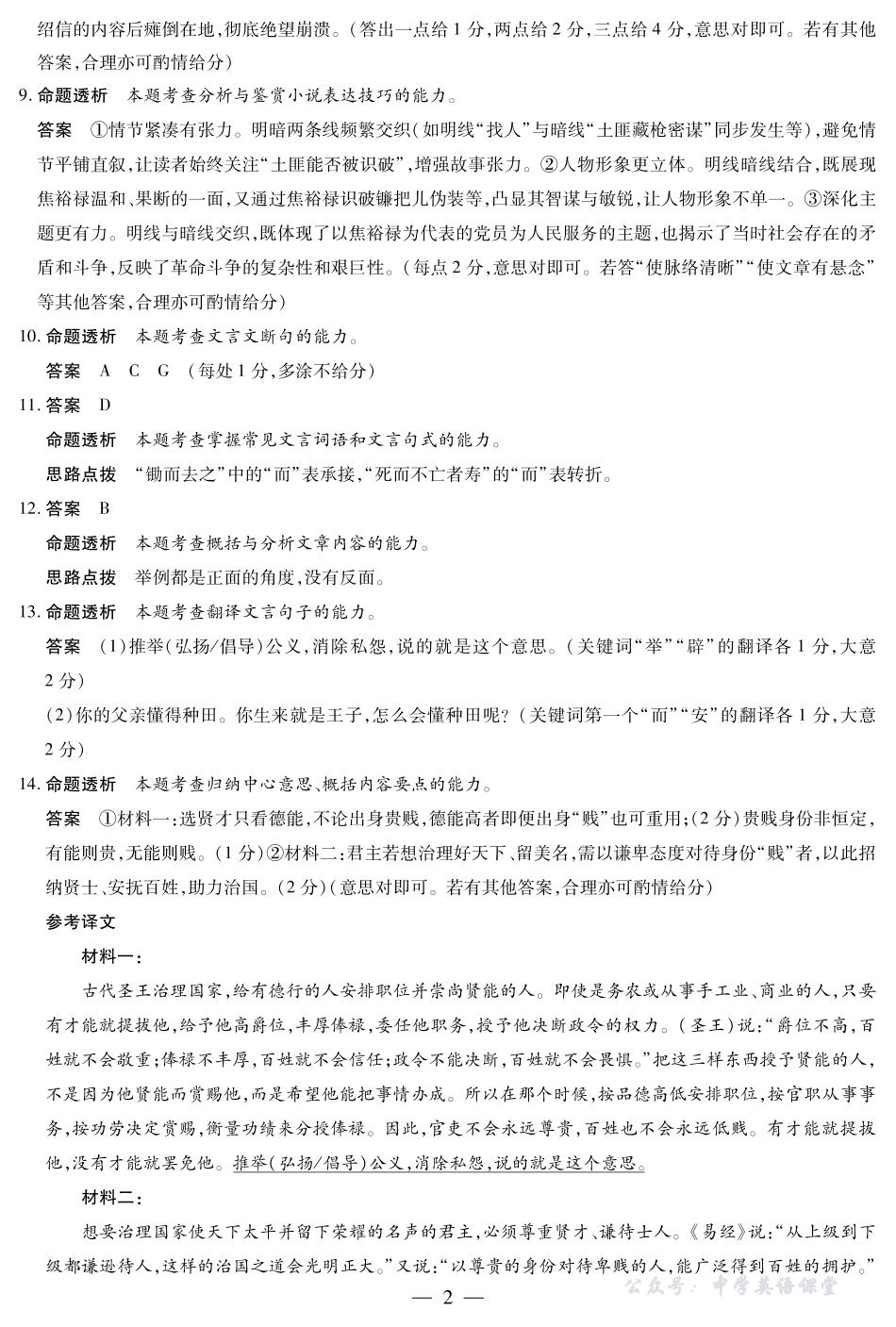 语文安徽高二年级十月调研考试答案.pdf_第2页