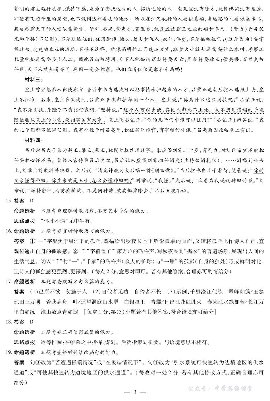语文安徽高二年级十月调研考试答案.pdf_第3页