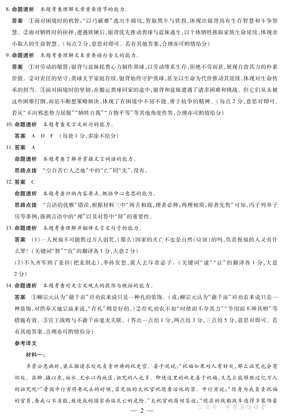 语文安徽高三年级十月调研考试答案.pdf_第2页