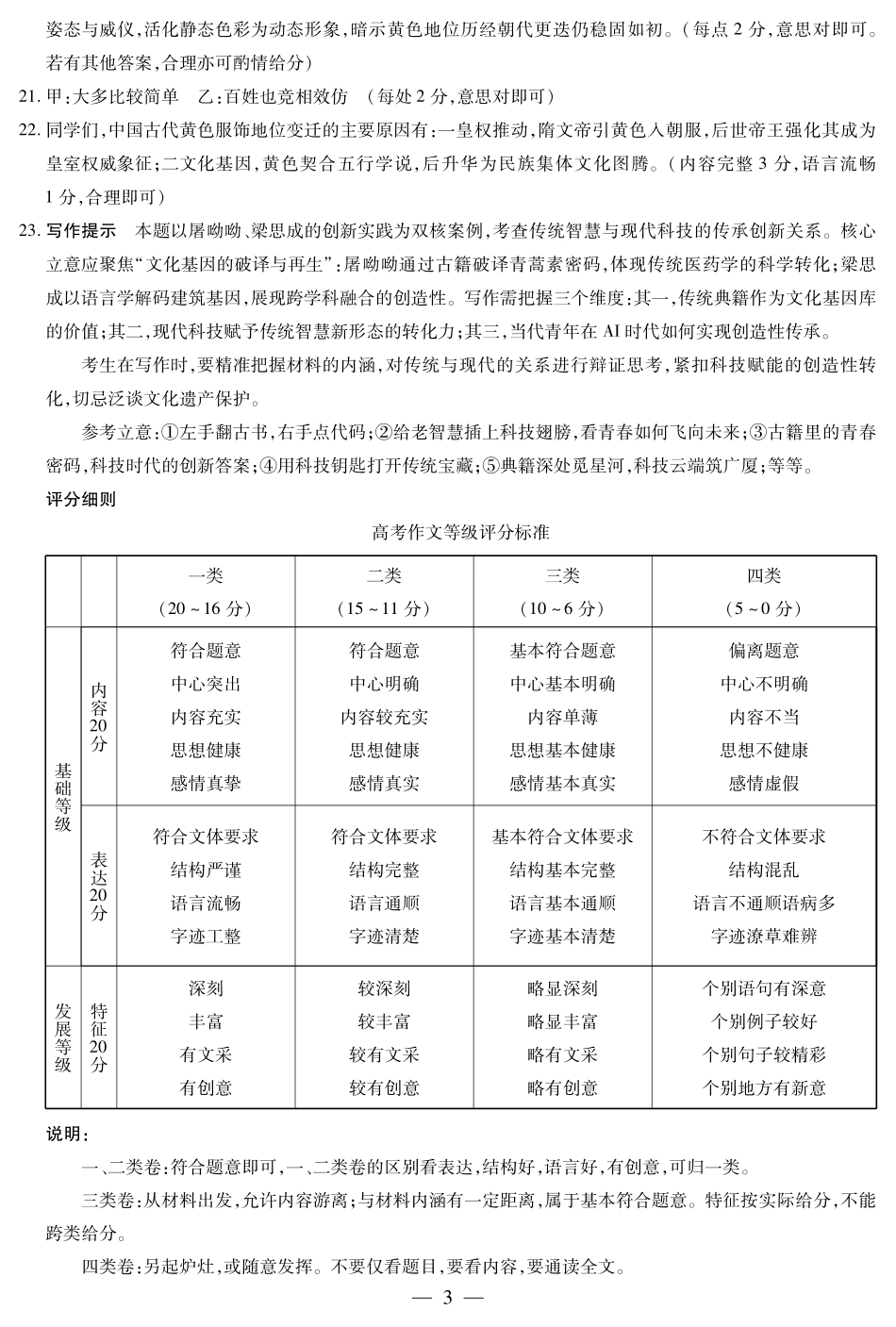 语文安徽高一7月1-2日期末考试简答.pdf_第3页