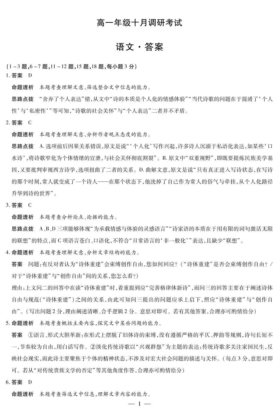 语文安徽高一年级十月调研考试答案.pdf_第1页