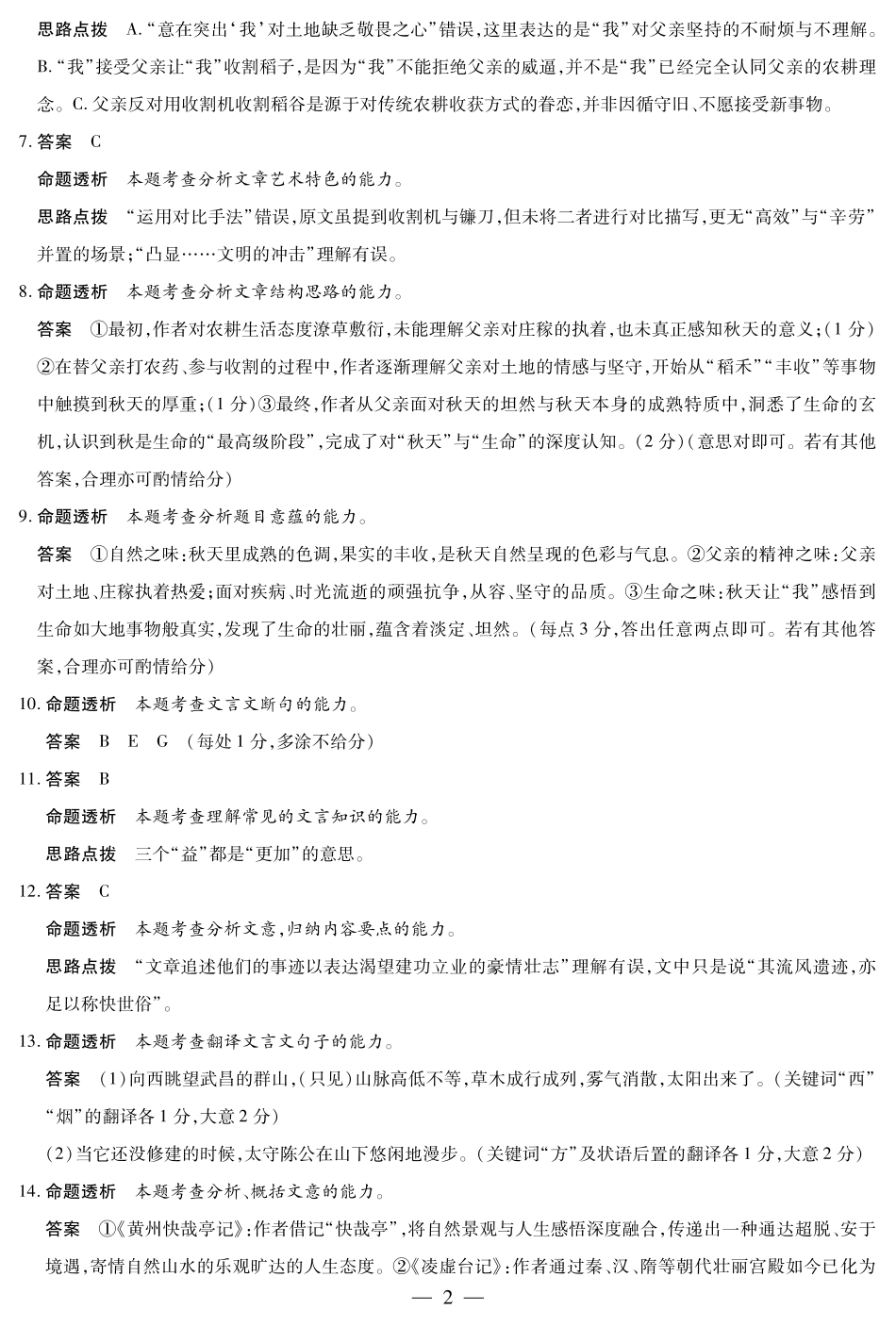 语文安徽高一年级十月调研考试答案.pdf_第2页