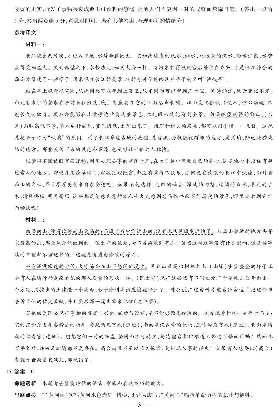 语文安徽高一年级十月调研考试答案.pdf_第3页
