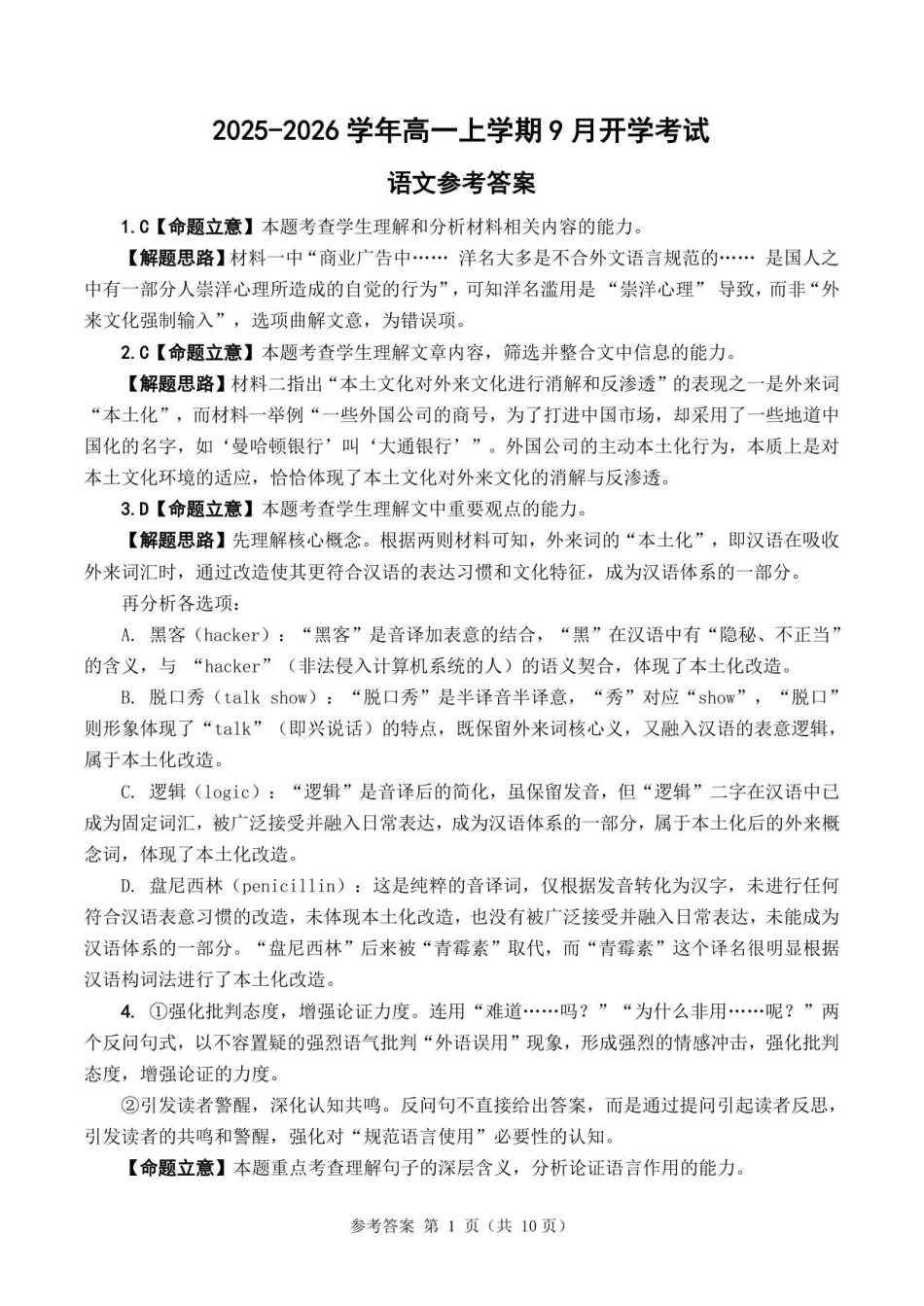 语文参考答案.pdf_第1页