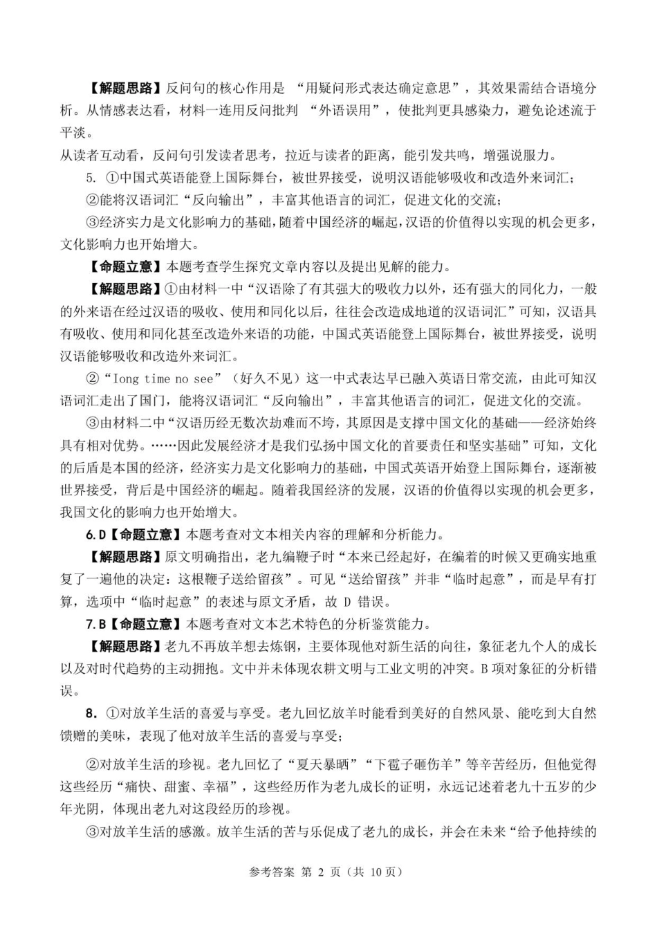 语文参考答案.pdf_第2页