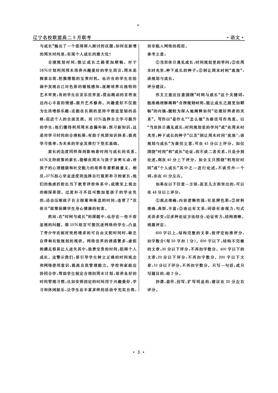 语文参考答案及解析.pdf_第3页