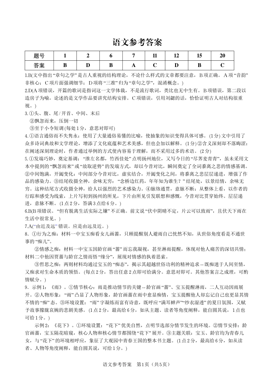 语文答案2025年9月高三开学联考.pdf_第1页