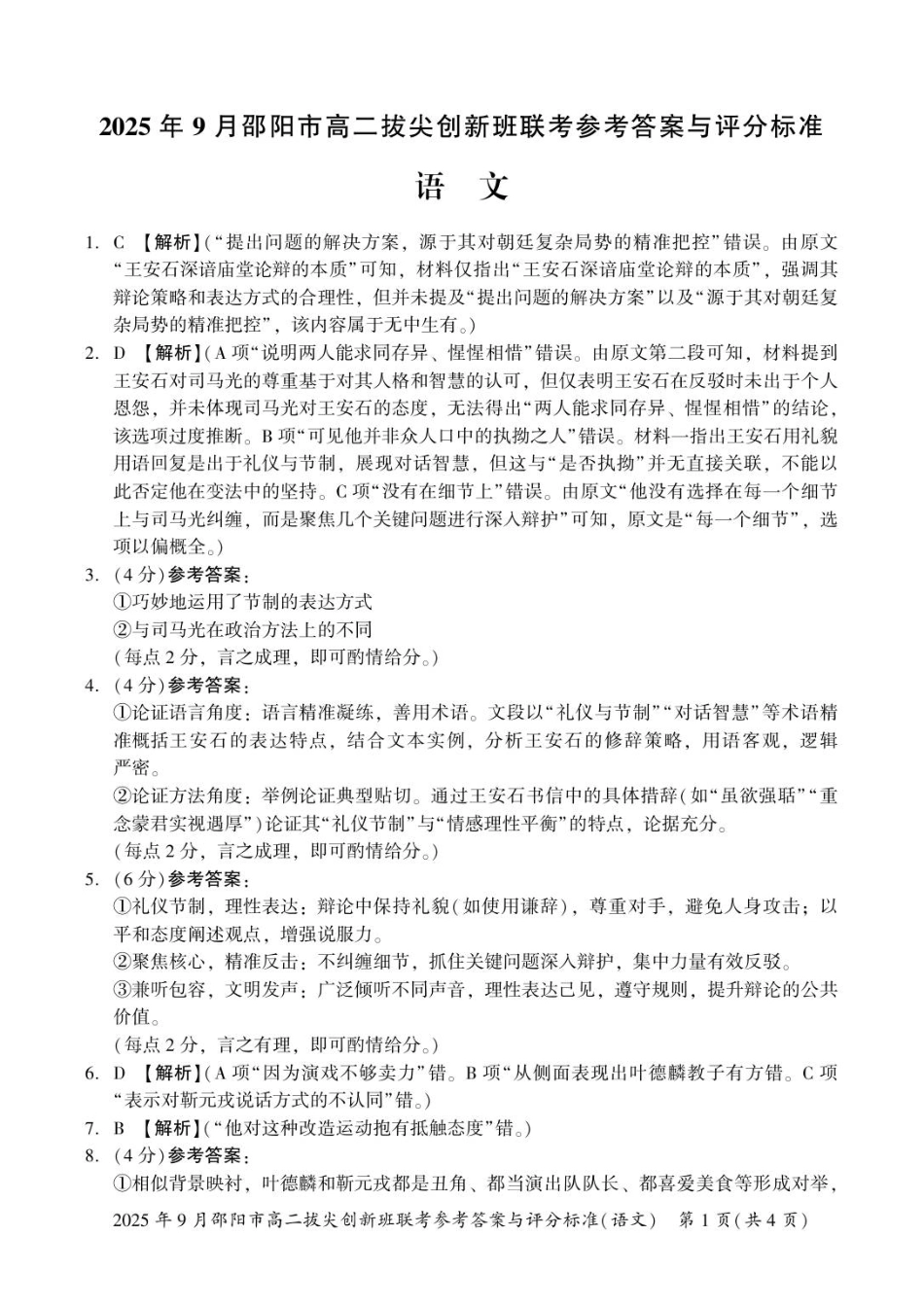 语文答案高二拔尖创新班联考.pdf_第1页