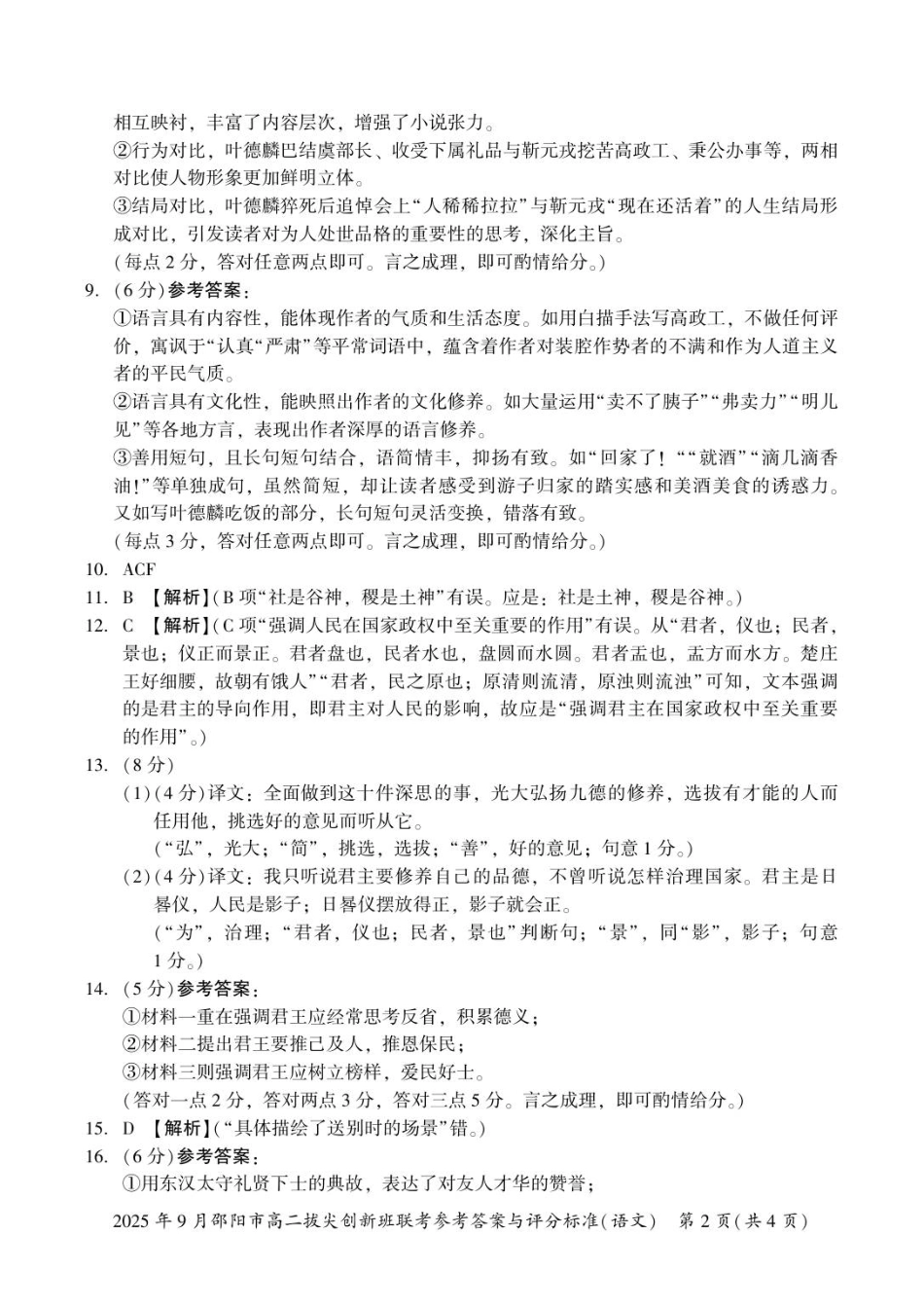 语文答案高二拔尖创新班联考.pdf_第2页