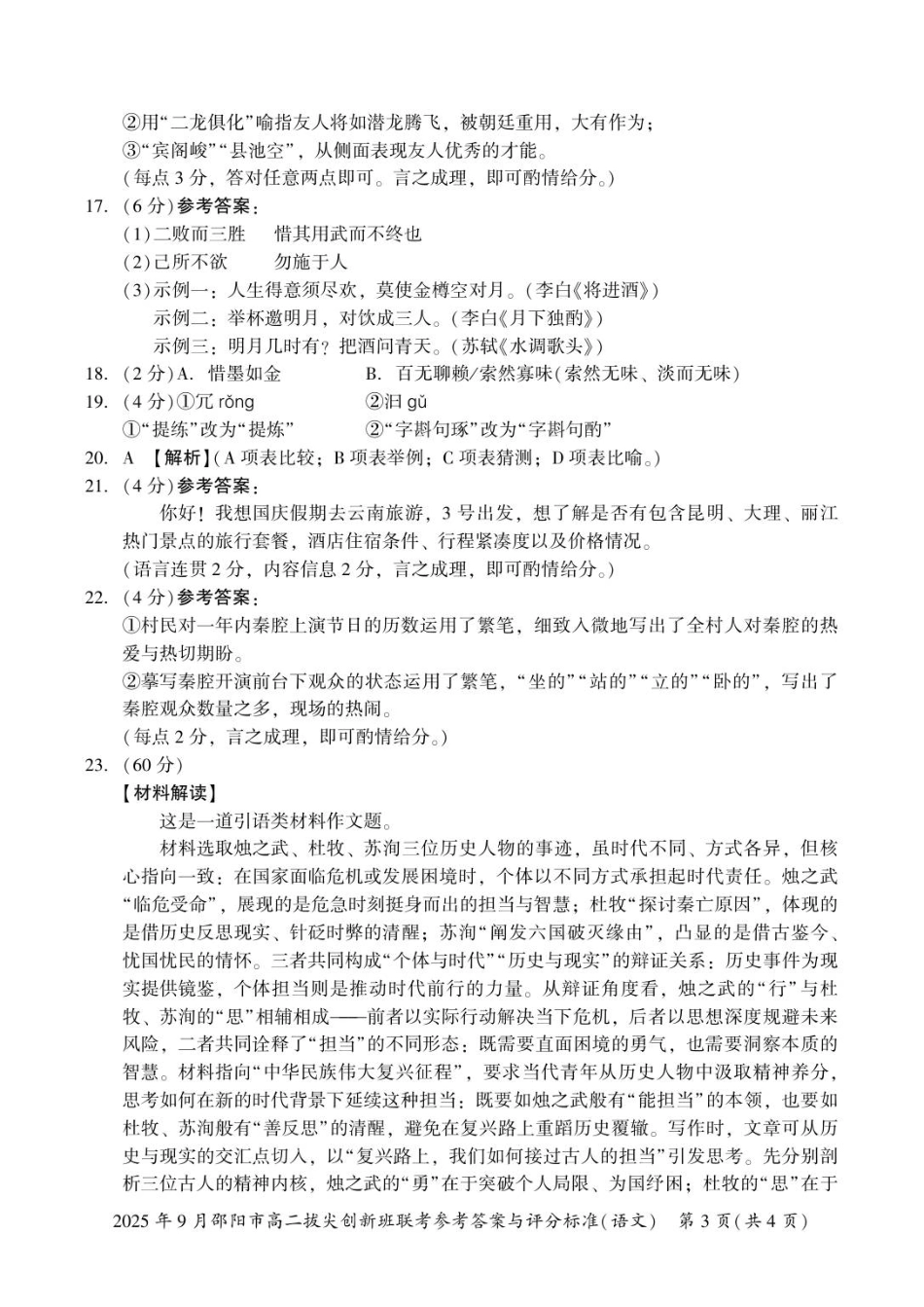 语文答案高二拔尖创新班联考.pdf_第3页
