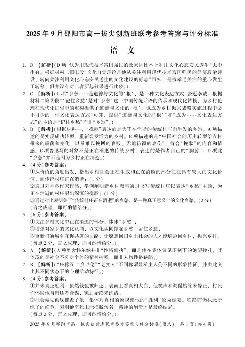 语文答案高一拔尖创新班联考.pdf_第1页