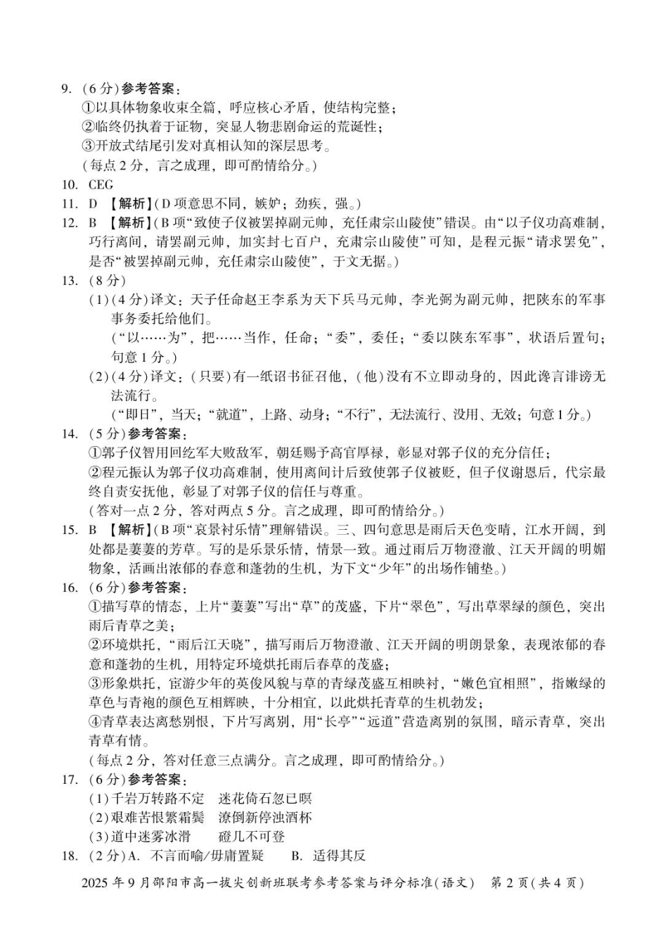 语文答案高一拔尖创新班联考.pdf_第2页