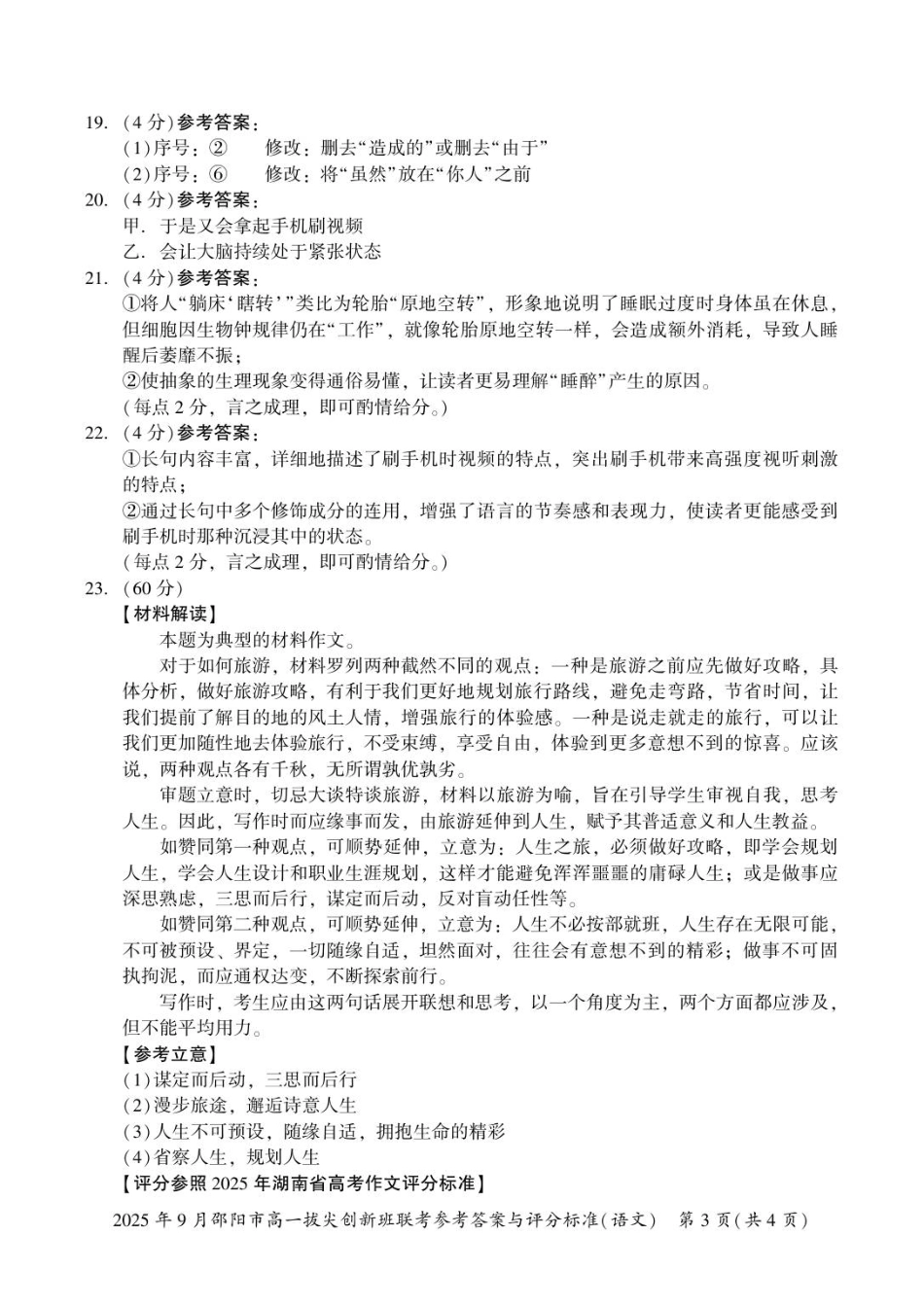 语文答案高一拔尖创新班联考.pdf_第3页