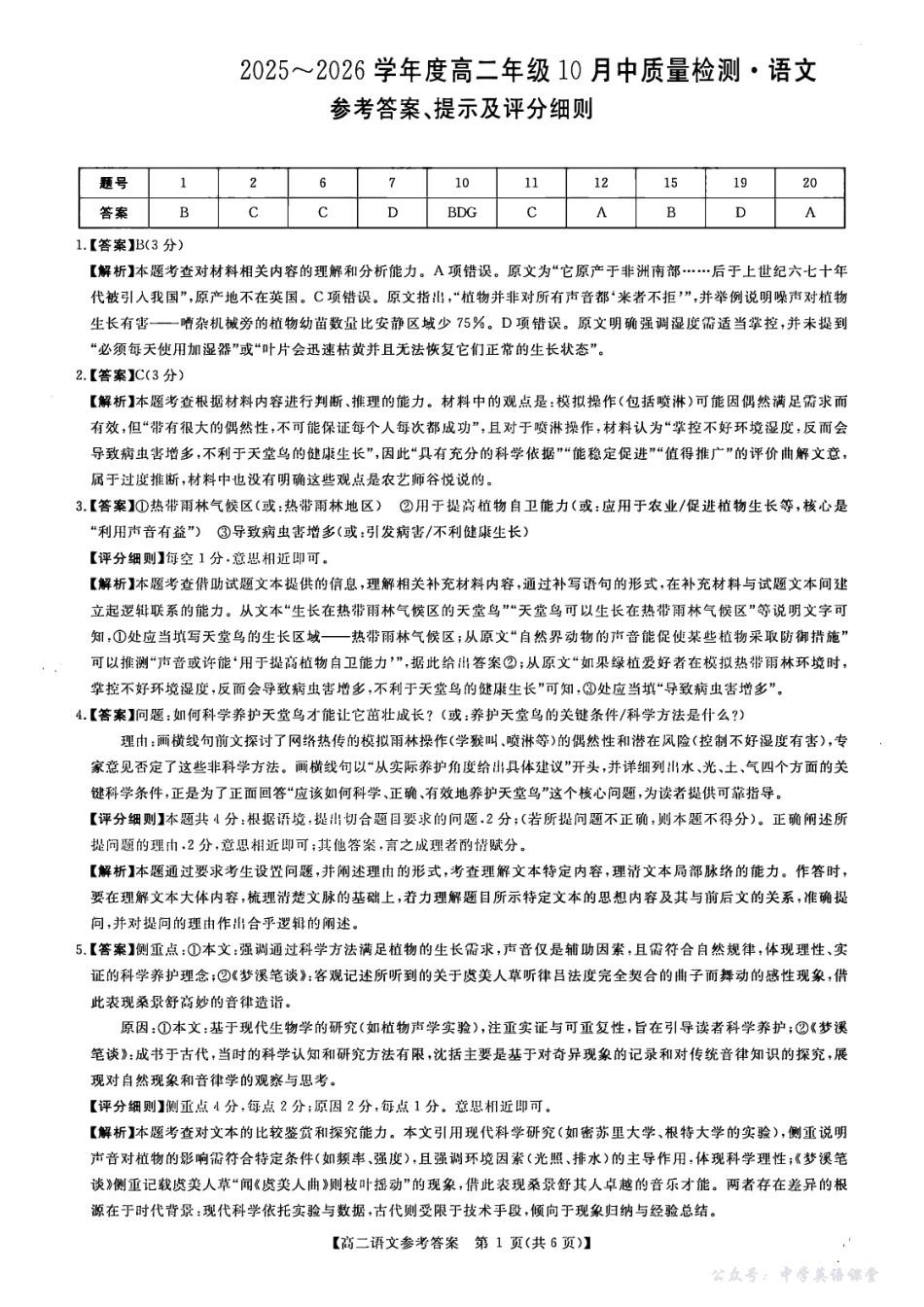 语文答案-河南高二新未来联考2025-2026学年高二10月中质量检测(.pdf_第1页