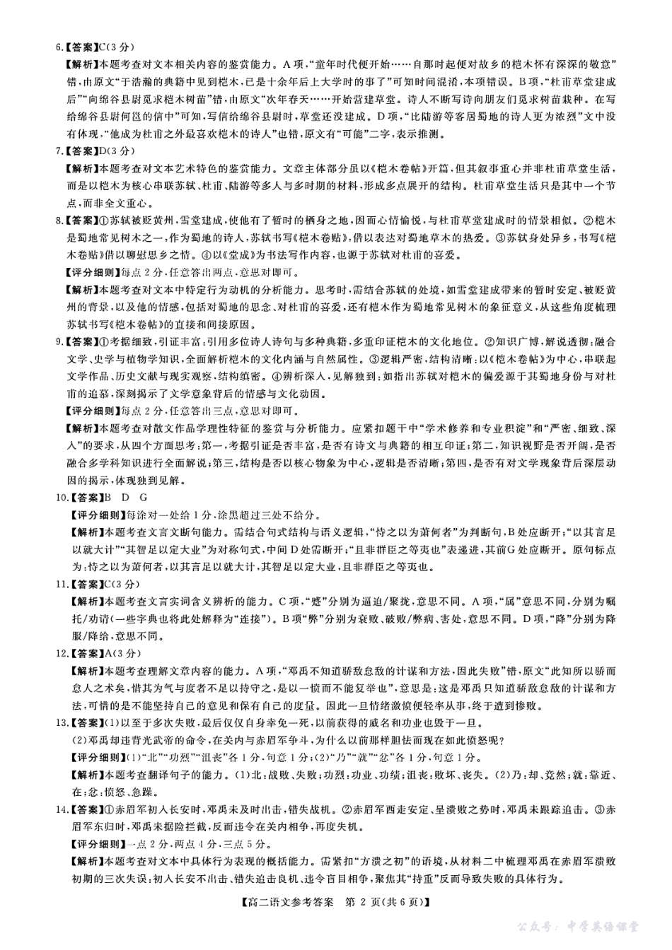 语文答案-河南高二新未来联考2025-2026学年高二10月中质量检测(.pdf_第2页