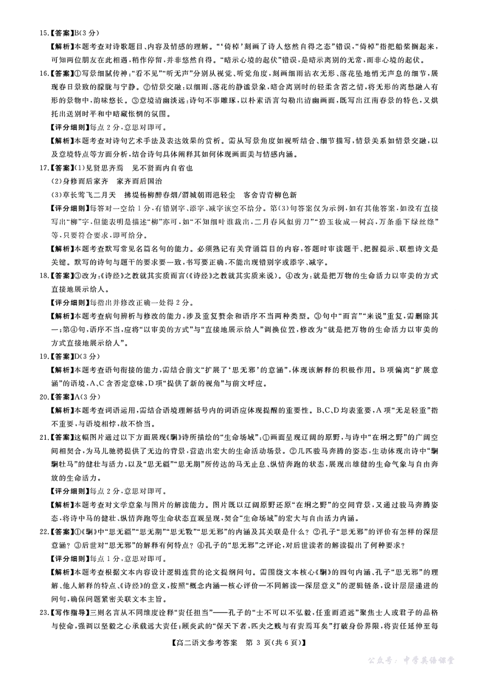 语文答案-河南高二新未来联考2025-2026学年高二10月中质量检测(.pdf_第3页