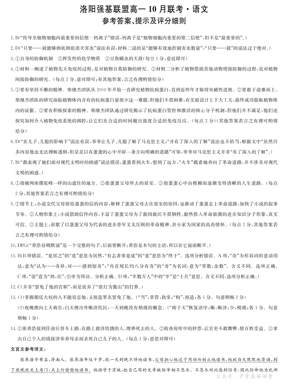 语文答案-河南洛阳强基联盟高一10月考.pdf_第1页