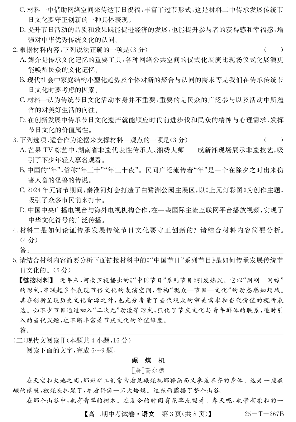 语文-甘肃省2024-2025学年高二期中考试（金太阳267B）.pdf_第3页