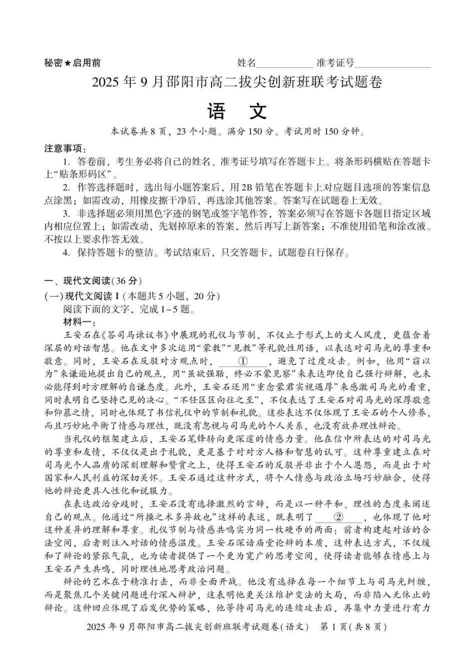 语文高二拔尖创新班联考.pdf_第1页