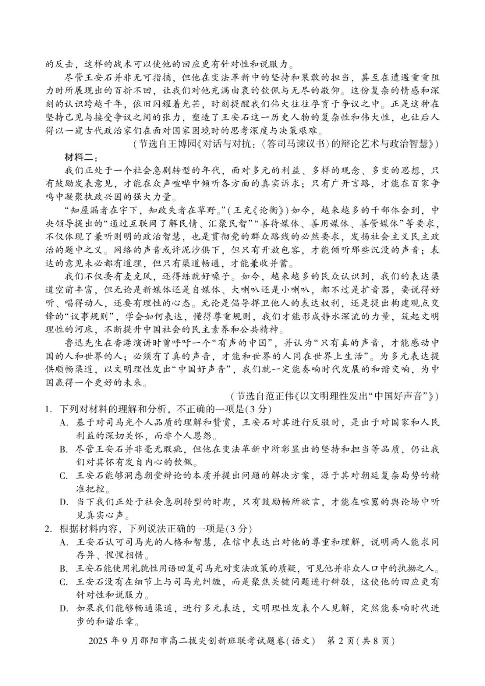 语文高二拔尖创新班联考.pdf_第2页