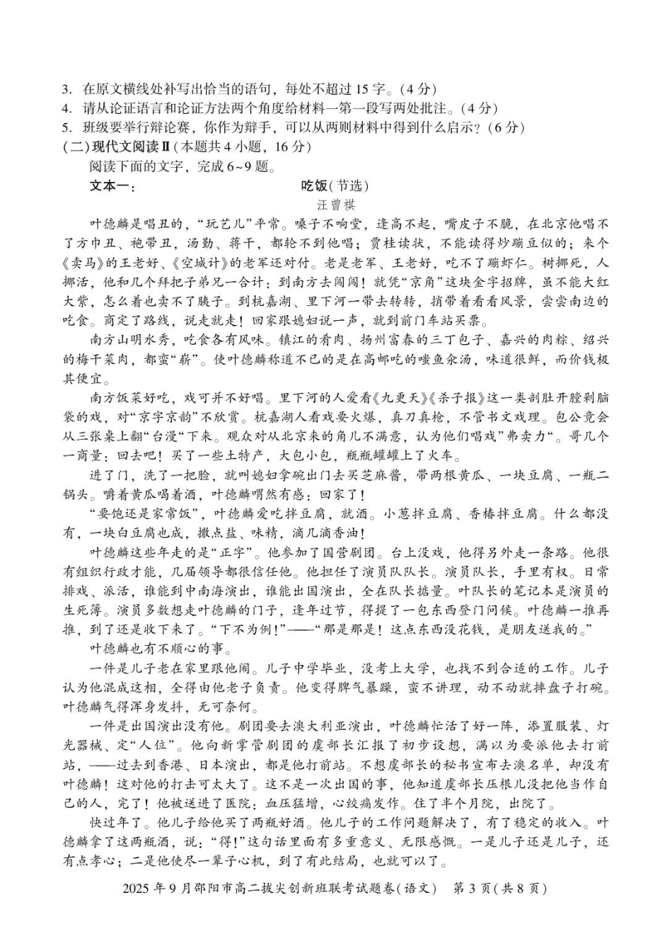 语文高二拔尖创新班联考.pdf_第3页