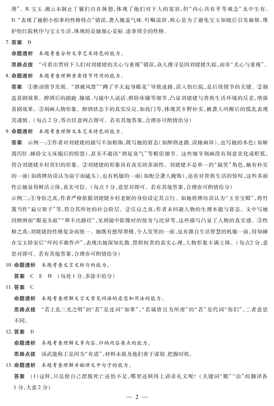 语文高二秋季检测答案.pdf_第2页