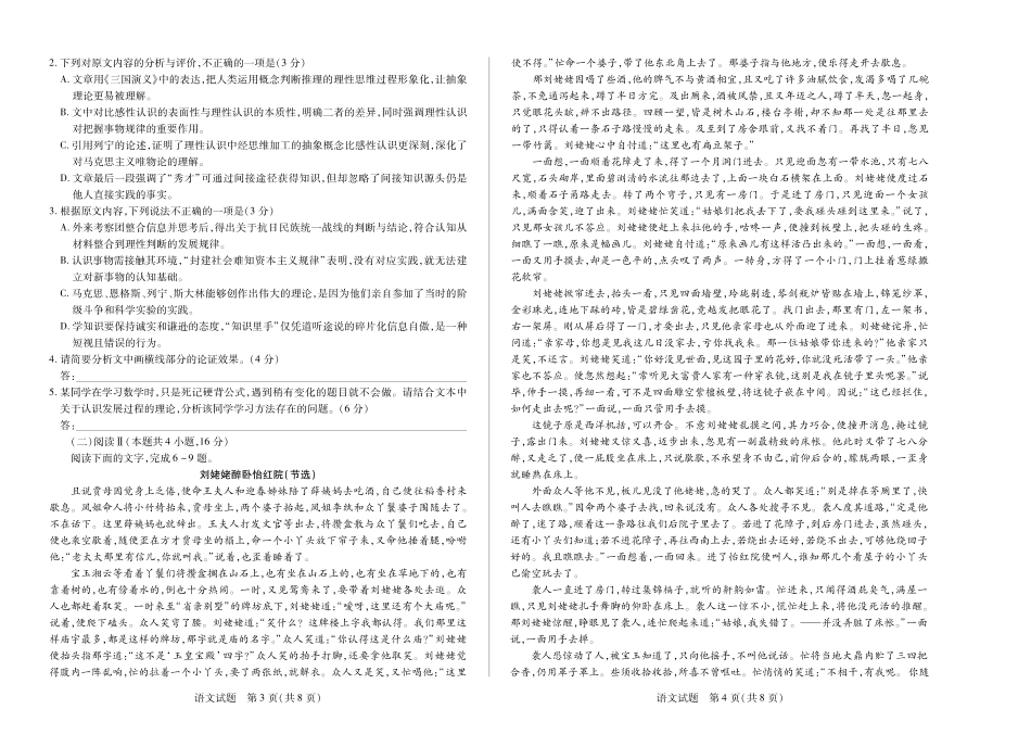 语文高二秋季检测试卷【高二】河南省天一大联考2025-2026学年(上)高二年级秋季检测(9.25-9.26).pdf_第2页