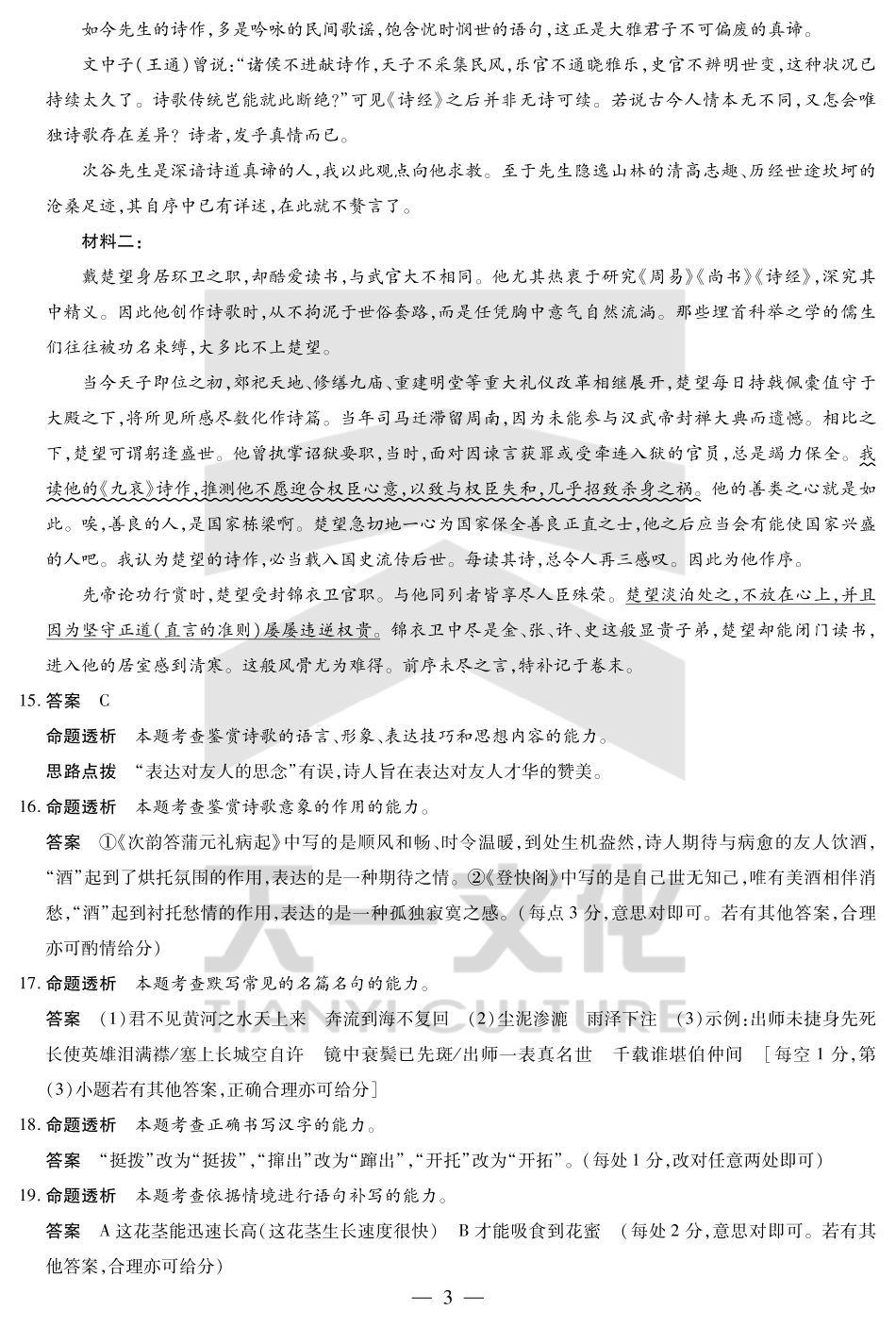 语文高二下期末教学质量监测详细答案.pdf_第3页