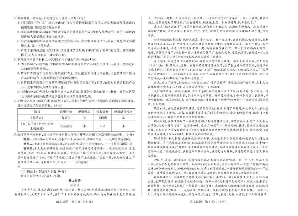 语文高二下期末考试卷河南省天一大联考2024-2025学年(下)高二年级期末考试(7.2-7.3).pdf_第2页