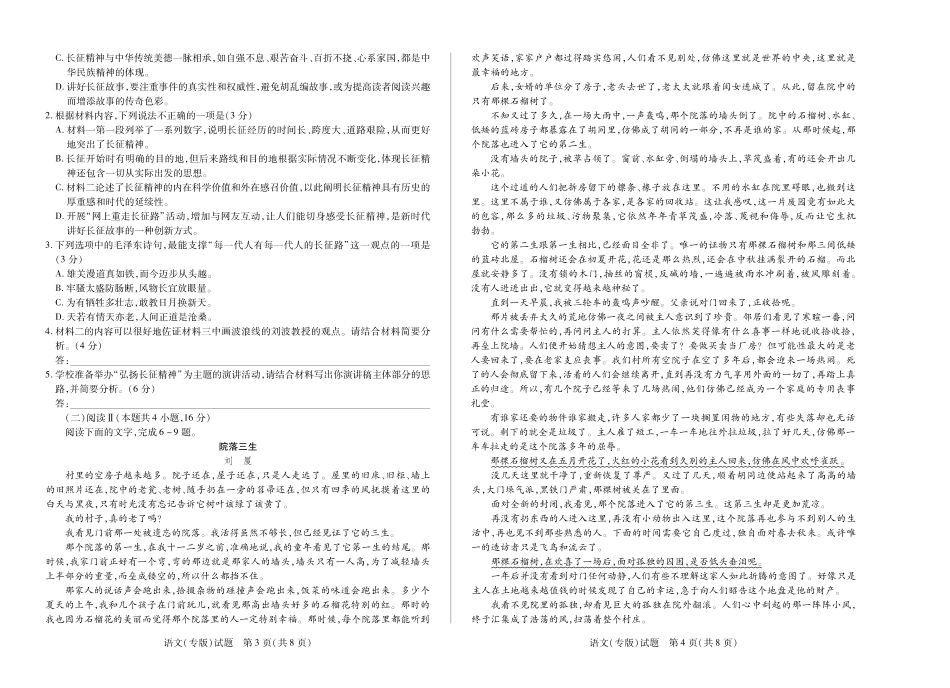 语文高二一联.pdf_第2页