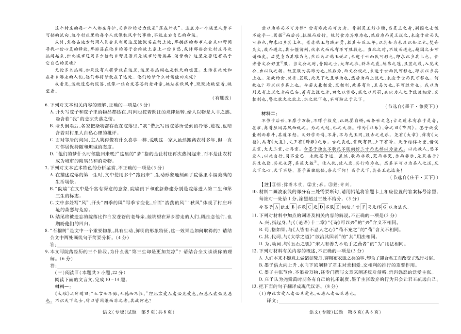 语文高二一联.pdf_第3页