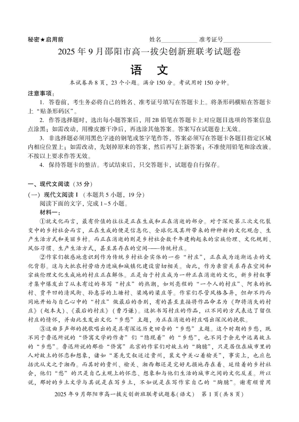 语文高一拔尖创新班联考.pdf_第1页