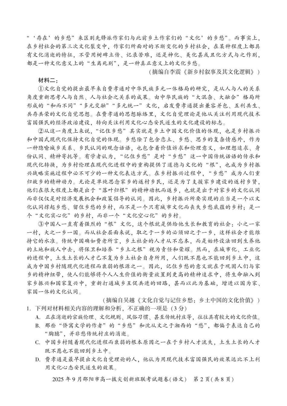 语文高一拔尖创新班联考.pdf_第2页