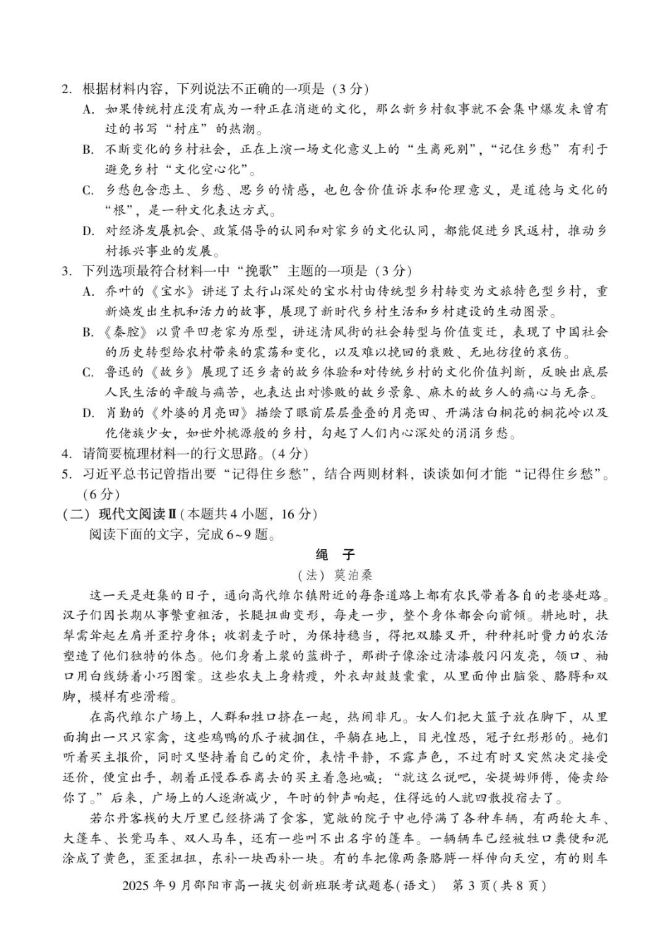 语文高一拔尖创新班联考.pdf_第3页
