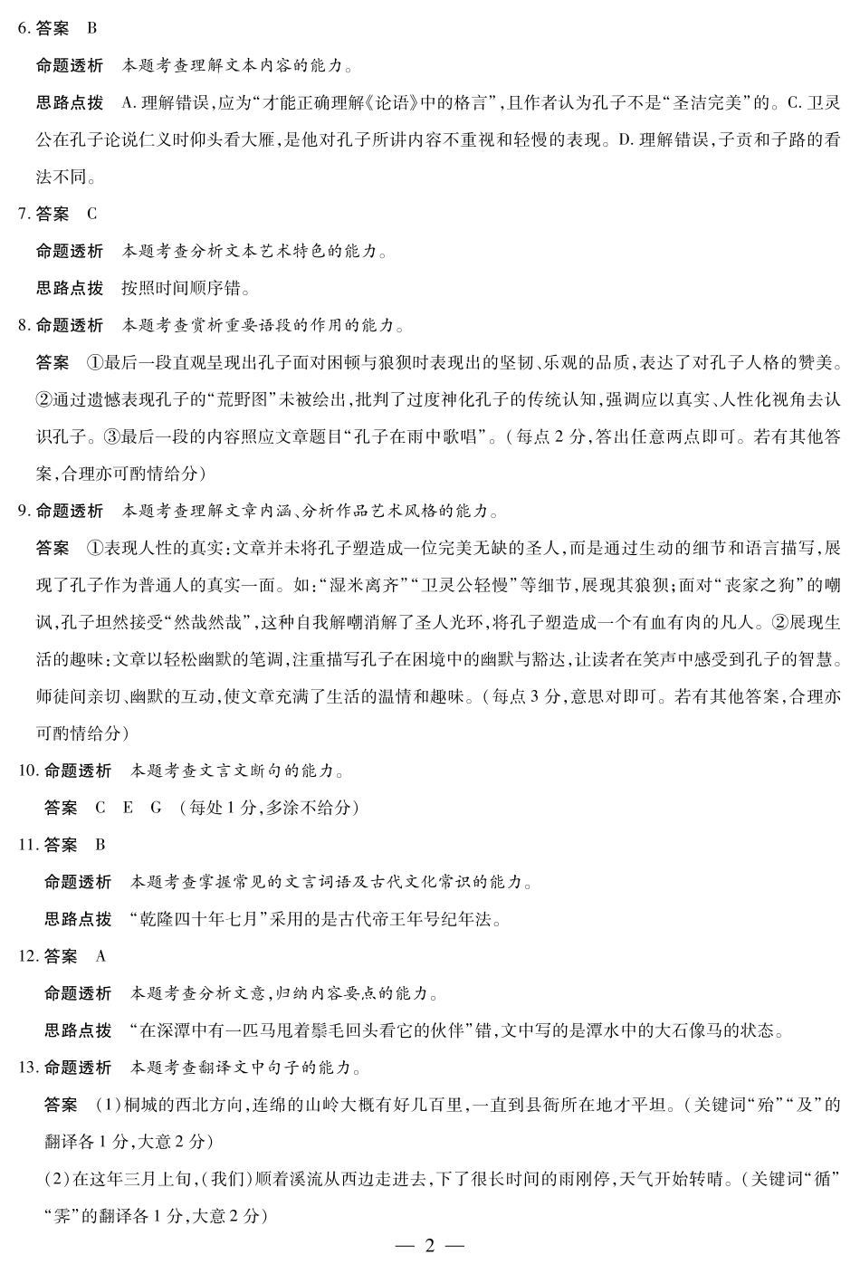 语文高一摸底考试答案.pdf_第2页