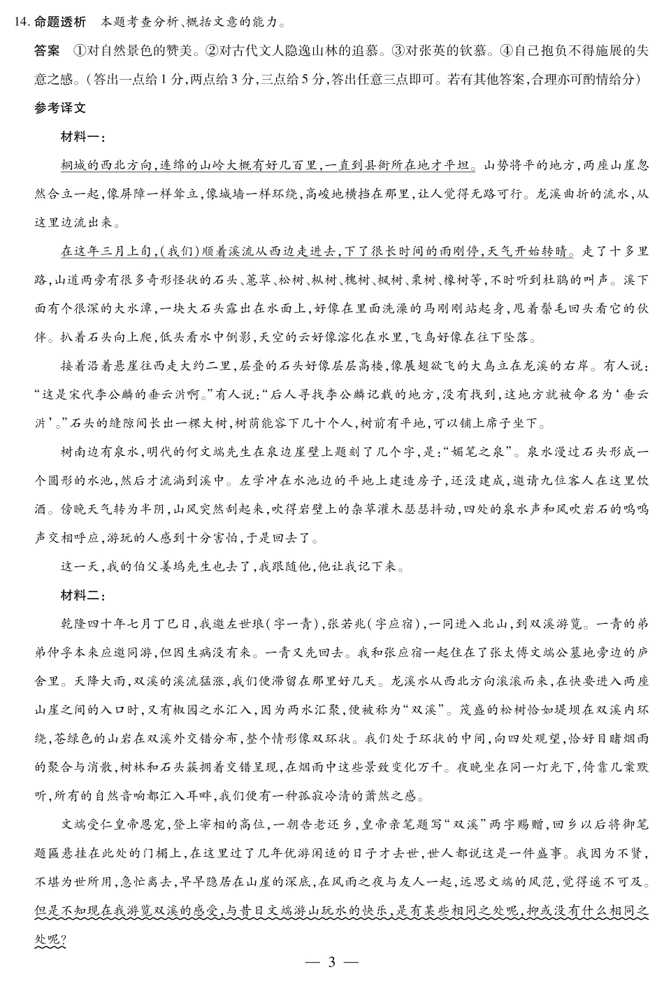 语文高一摸底考试答案.pdf_第3页