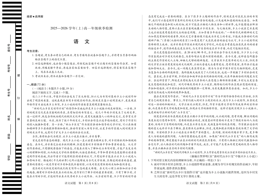 语文高一秋季检测.pdf_第1页