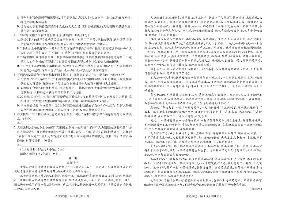 语文高一秋季检测.pdf_第2页